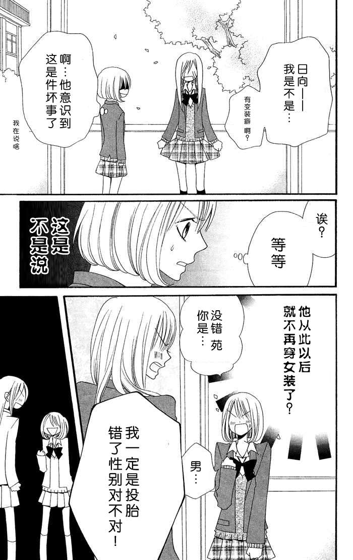 说谎的莉莉 第15话 第14页