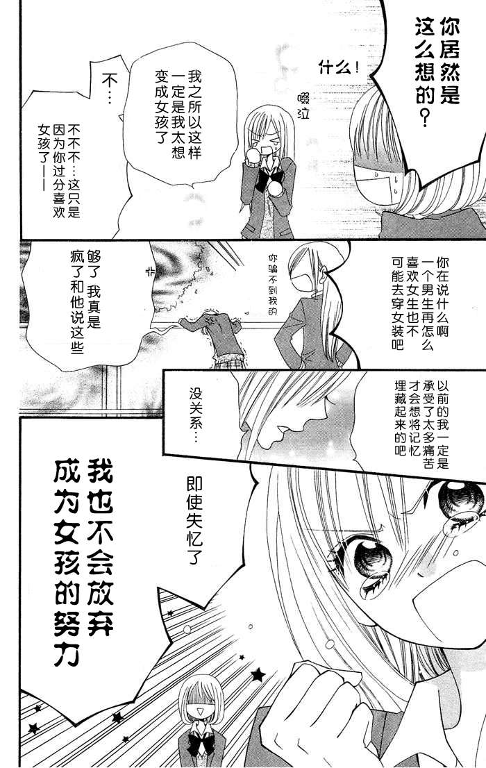 说谎的莉莉 第15话 第15页