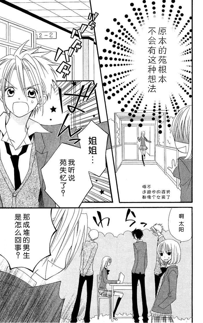 说谎的莉莉 第15话 第16页