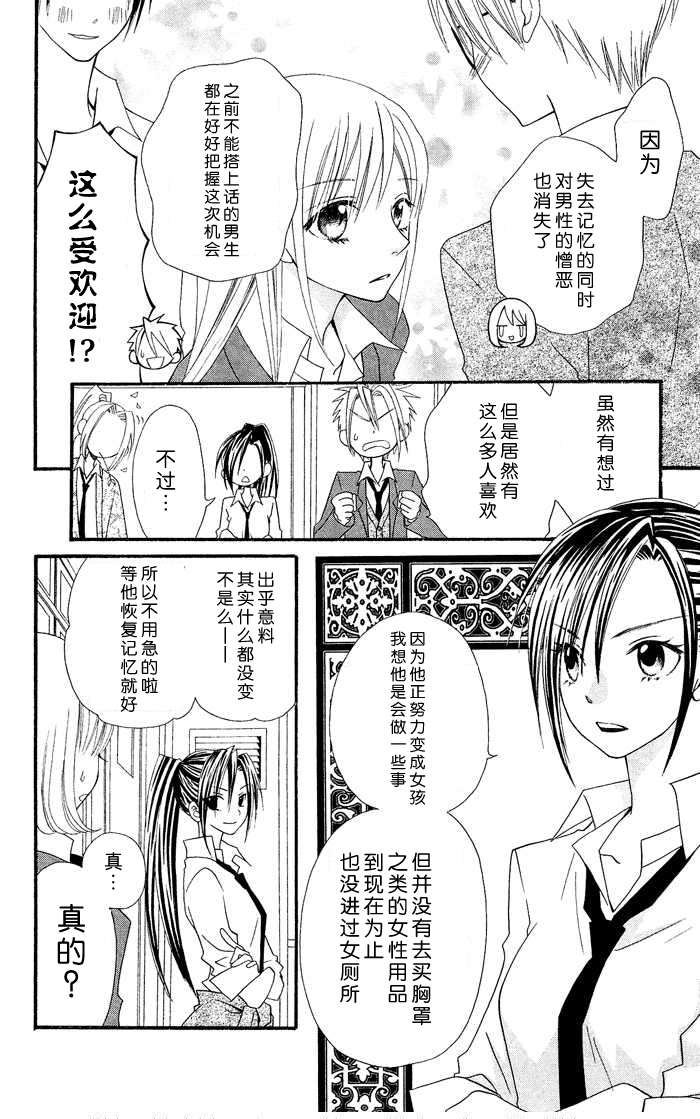 说谎的莉莉 第15话 第17页