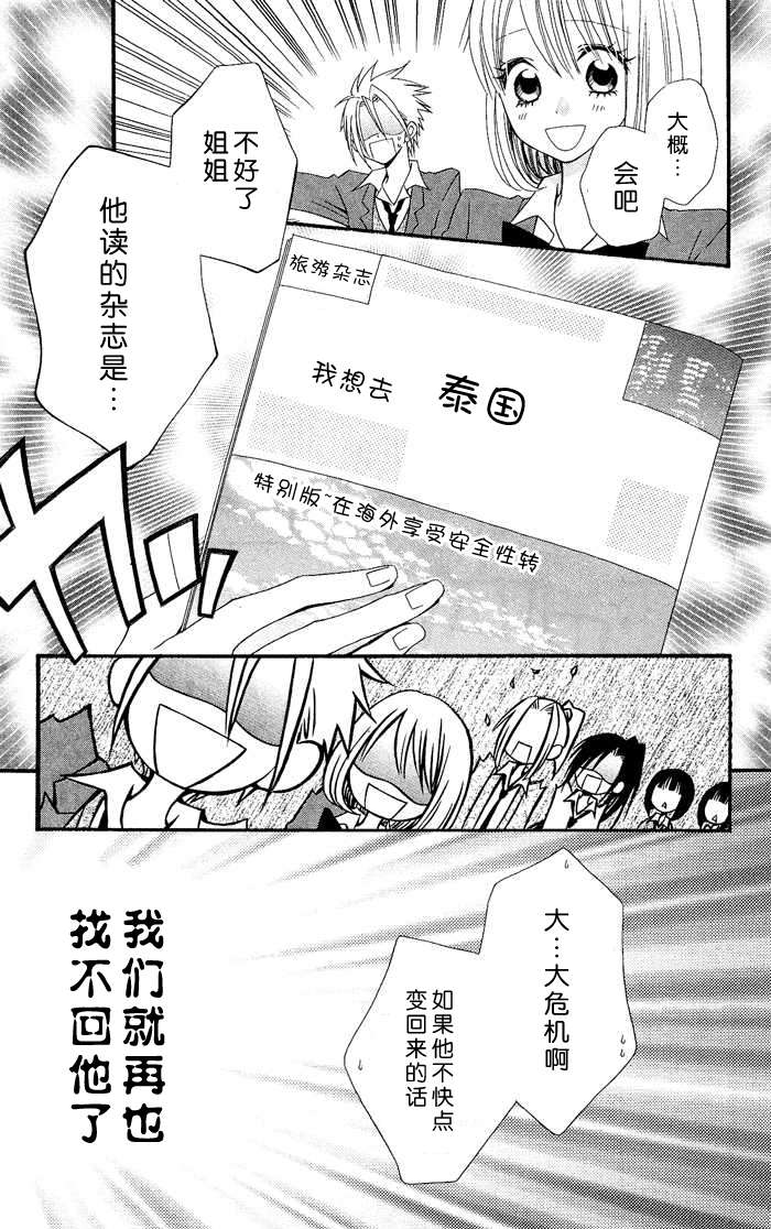 说谎的莉莉 第15话 第18页