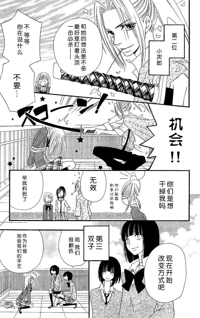 说谎的莉莉 第15话 第20页