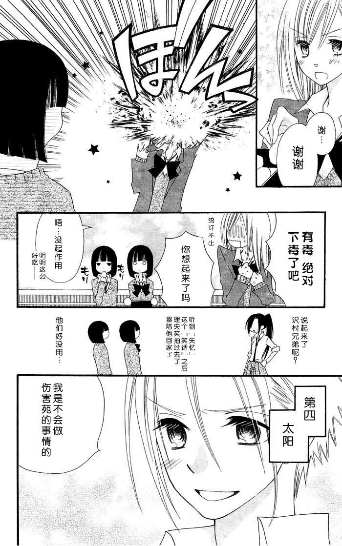 说谎的莉莉 第15话 第21页