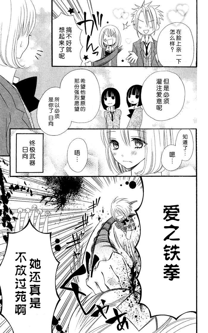 说谎的莉莉 第15话 第22页