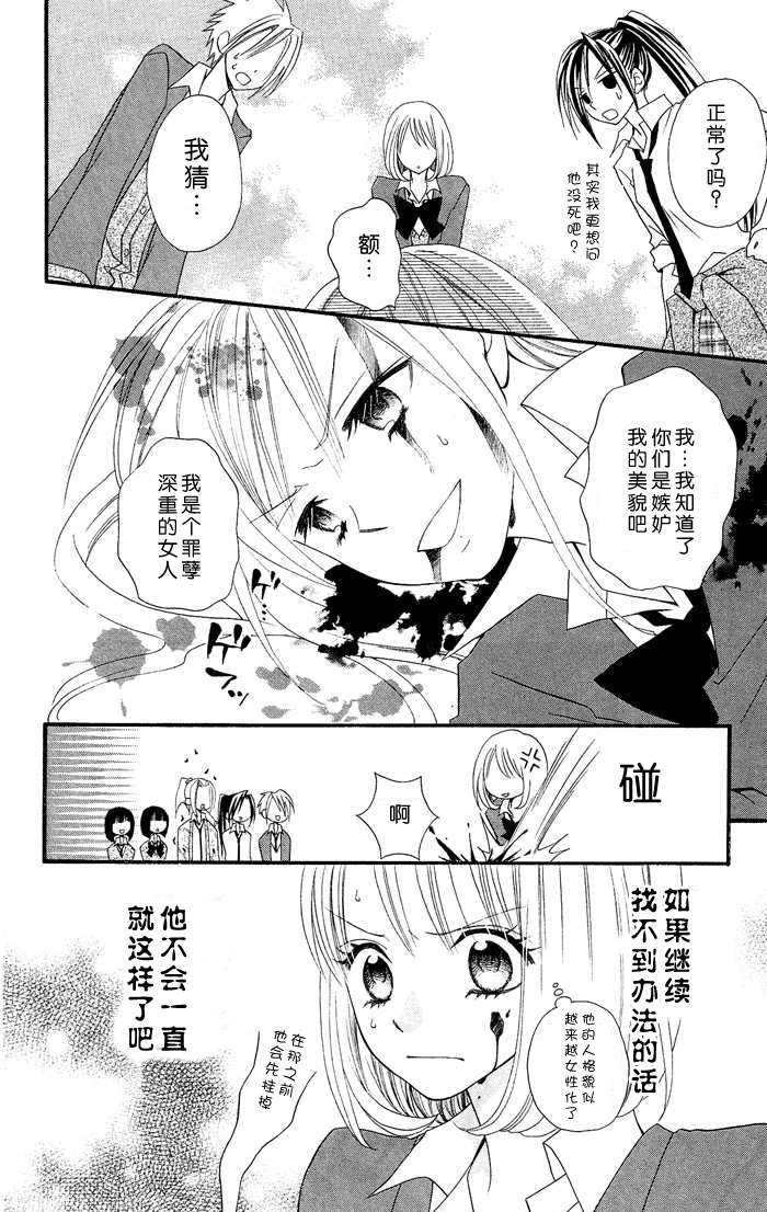 说谎的莉莉 第15话 第23页