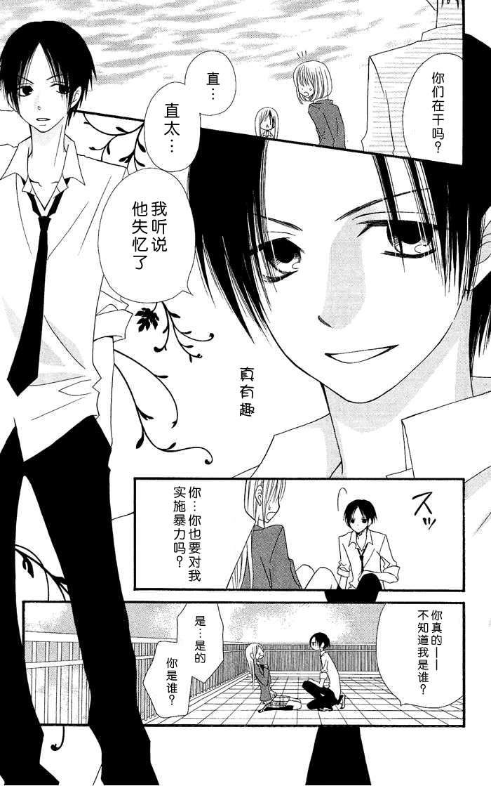 说谎的莉莉 第15话 第24页