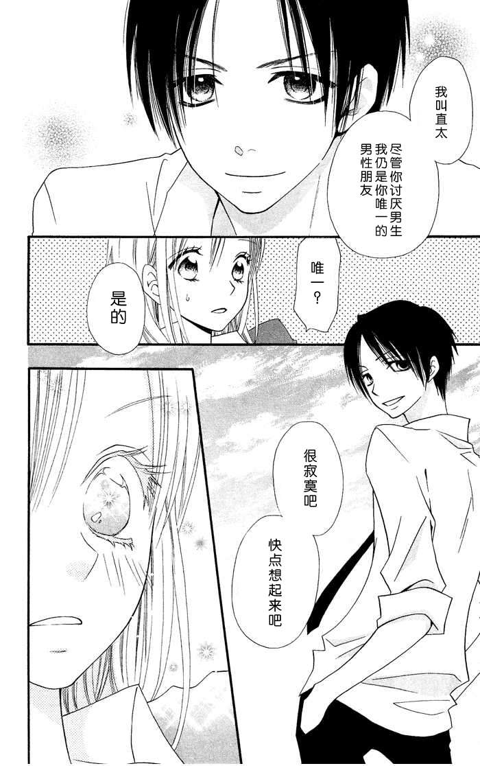 说谎的莉莉 第15话 第25页