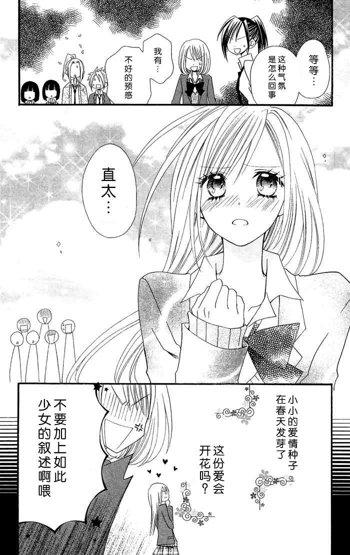 说谎的莉莉 第15话 第26页