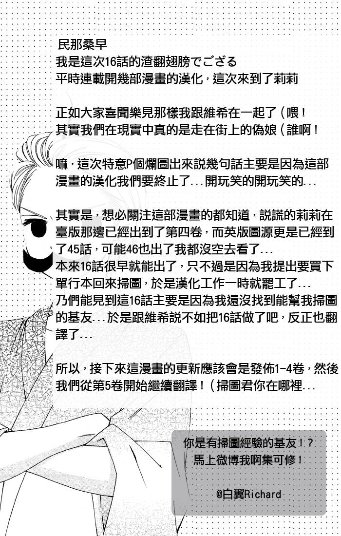 说谎的莉莉 第16话 第0页