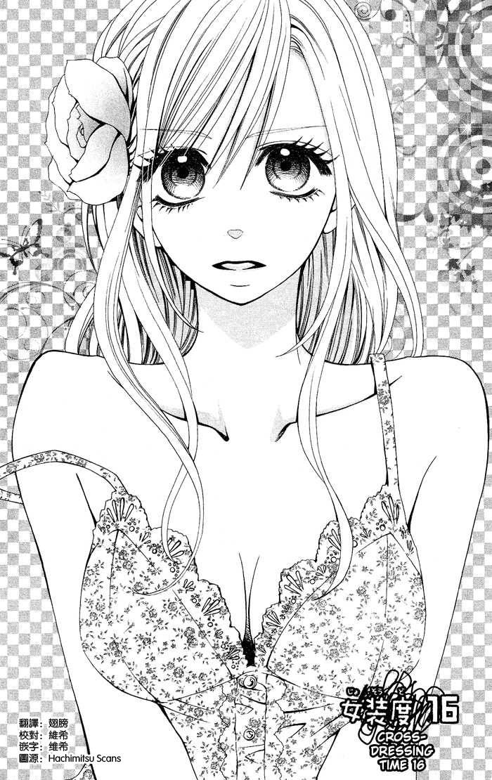 说谎的莉莉 第16话 第1页