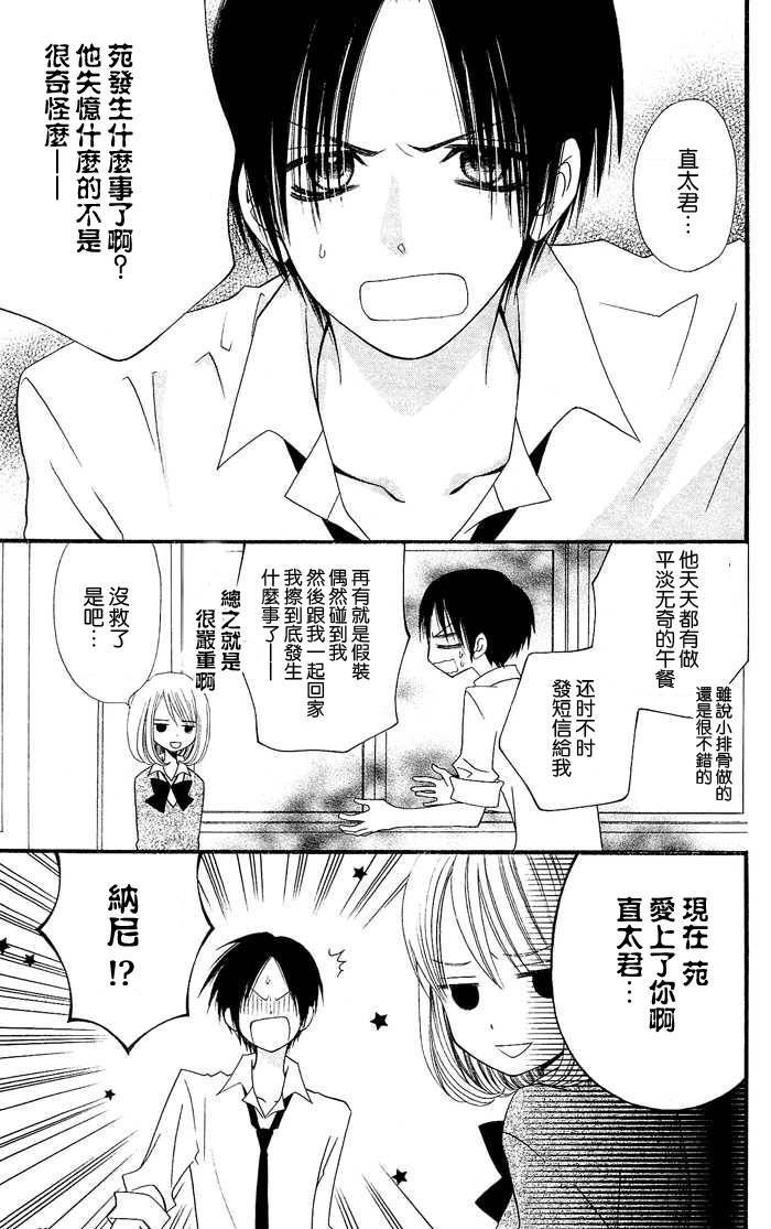 说谎的莉莉 第16话 第5页