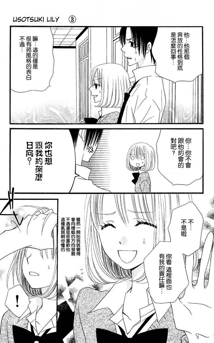 说谎的莉莉 第16话 第9页