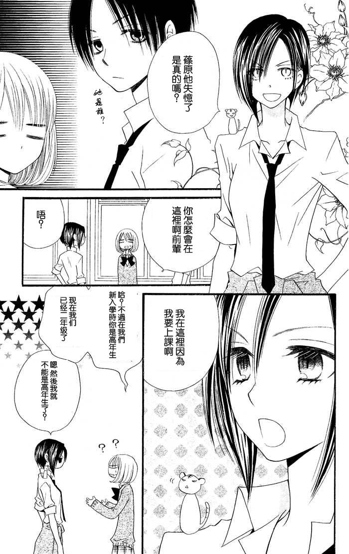 说谎的莉莉 第16话 第11页