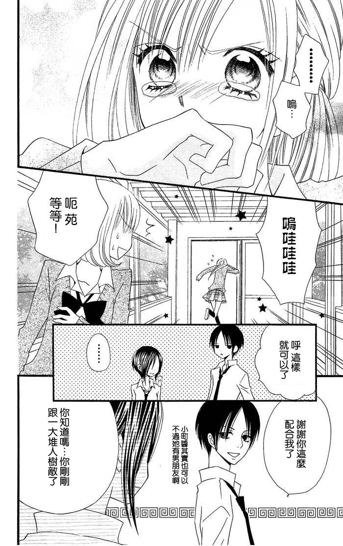 说谎的莉莉 第16话 第16页