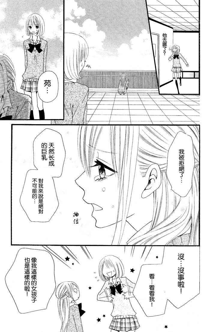 说谎的莉莉 第16话 第17页