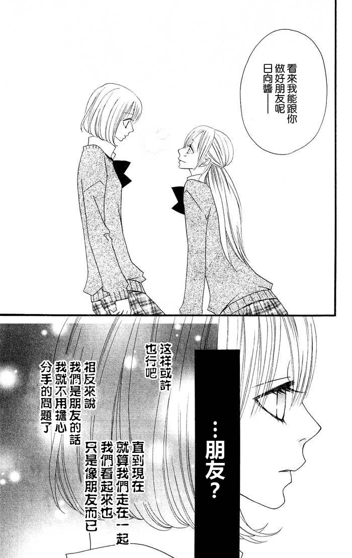 说谎的莉莉 第16话 第19页