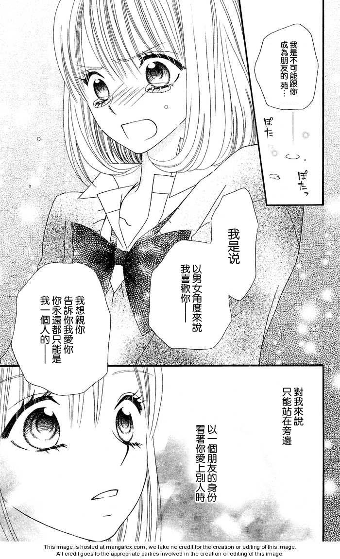 说谎的莉莉 第16话 第21页