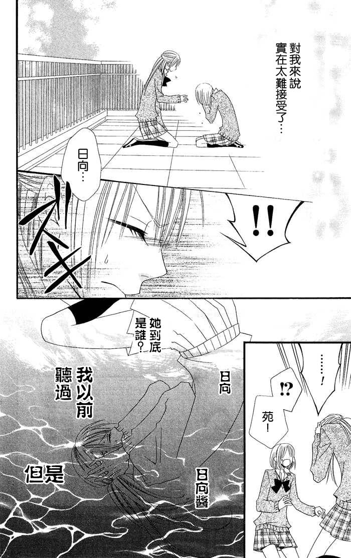 说谎的莉莉 第16话 第22页