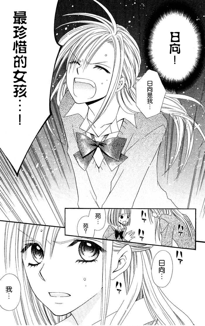 说谎的莉莉 第16话 第23页