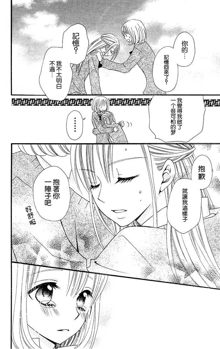 说谎的莉莉 第16话 第24页