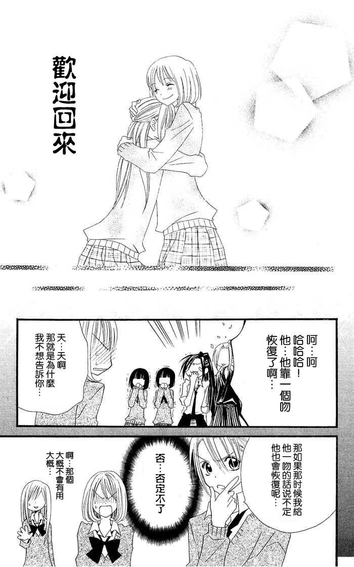 说谎的莉莉 第16话 第25页