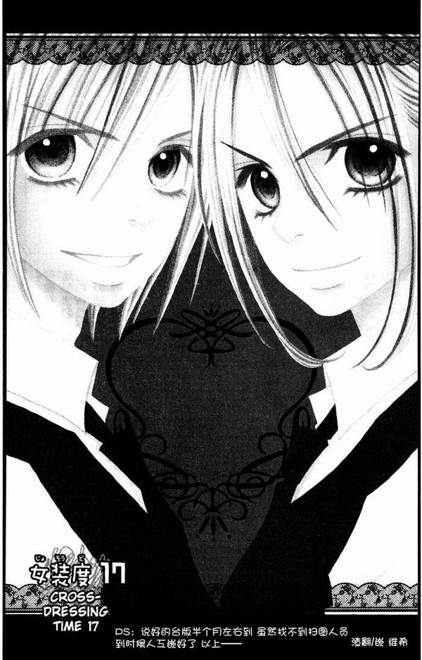 说谎的莉莉 第17话 第0页