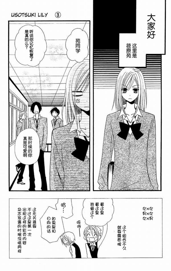 说谎的莉莉 第17话 第2页