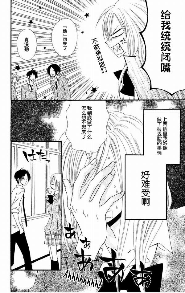 说谎的莉莉 第17话 第3页