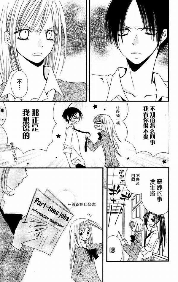 说谎的莉莉 第17话 第4页