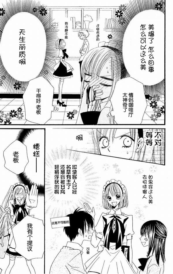 说谎的莉莉 第17话 第8页