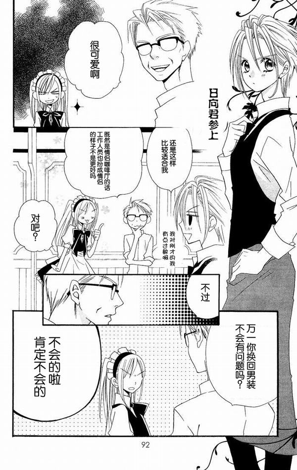 说谎的莉莉 第17话 第9页