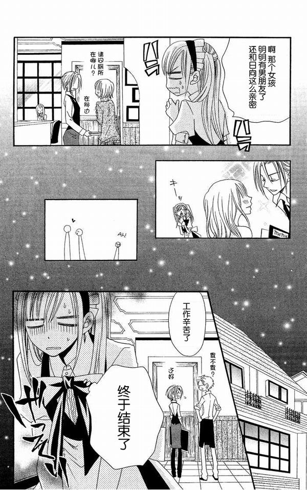 说谎的莉莉 第17话 第13页