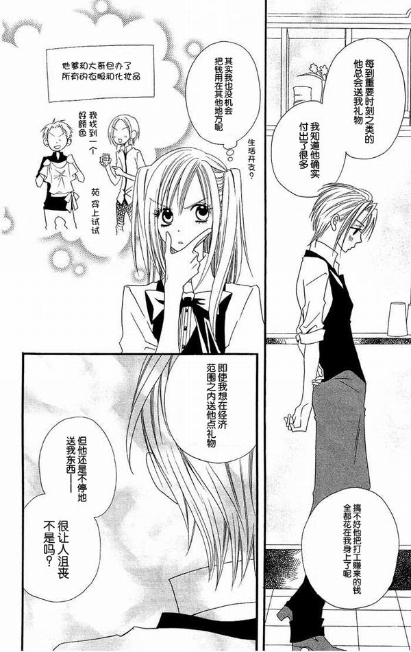 说谎的莉莉 第17话 第17页