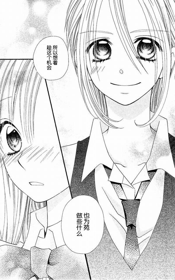 说谎的莉莉 第17话 第18页