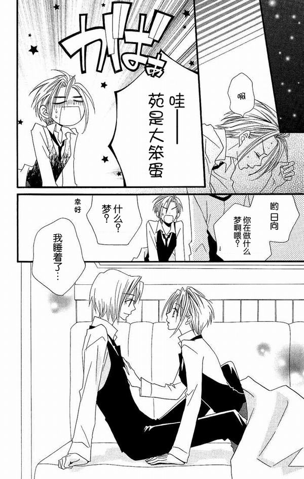 说谎的莉莉 第17话 第21页