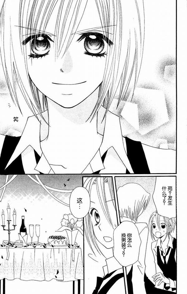 说谎的莉莉 第17话 第22页