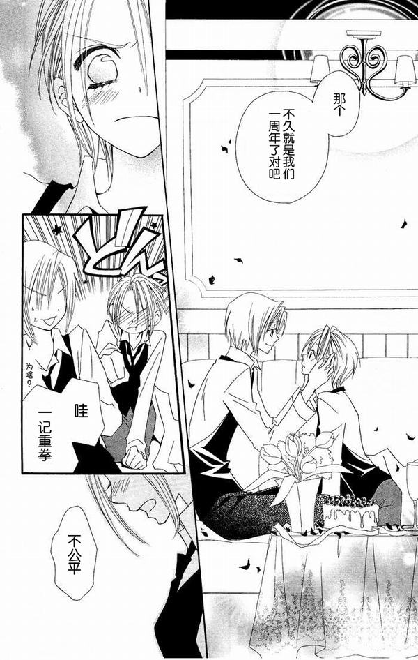 说谎的莉莉 第17话 第23页