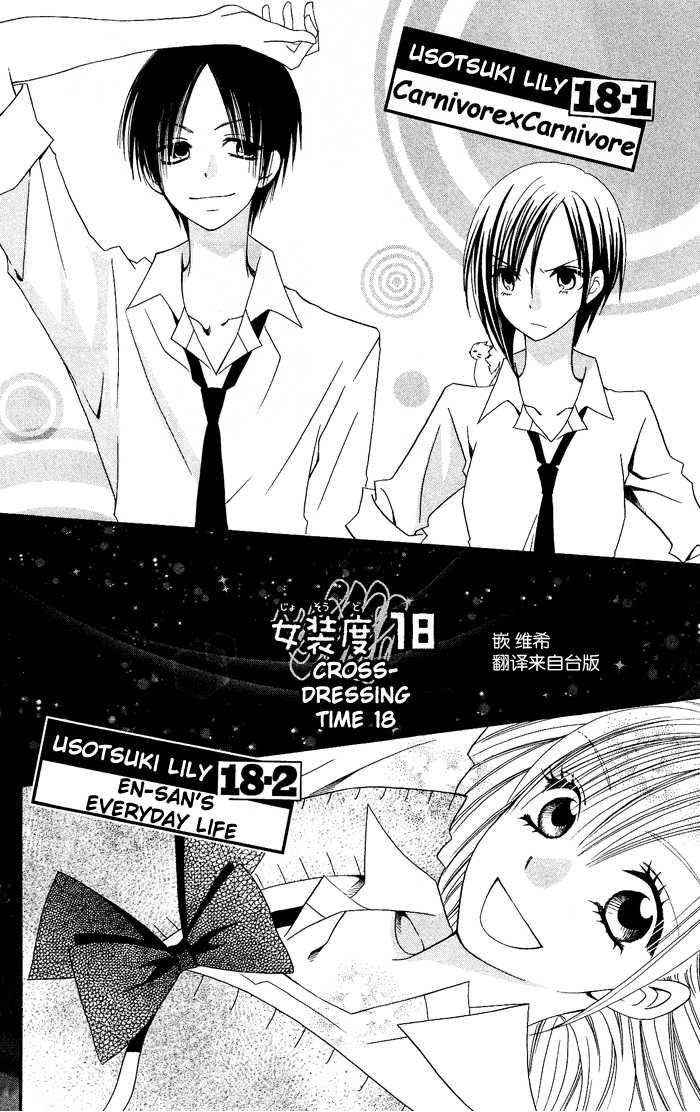 说谎的莉莉 第18话 第1页