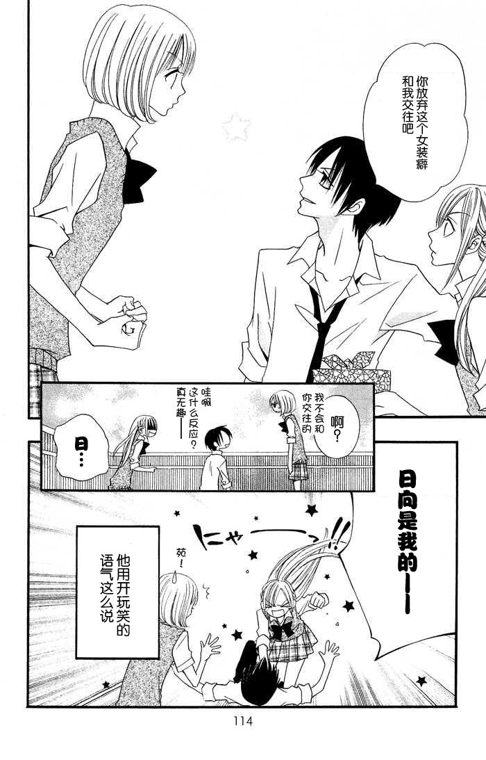 说谎的莉莉 第18话 第3页