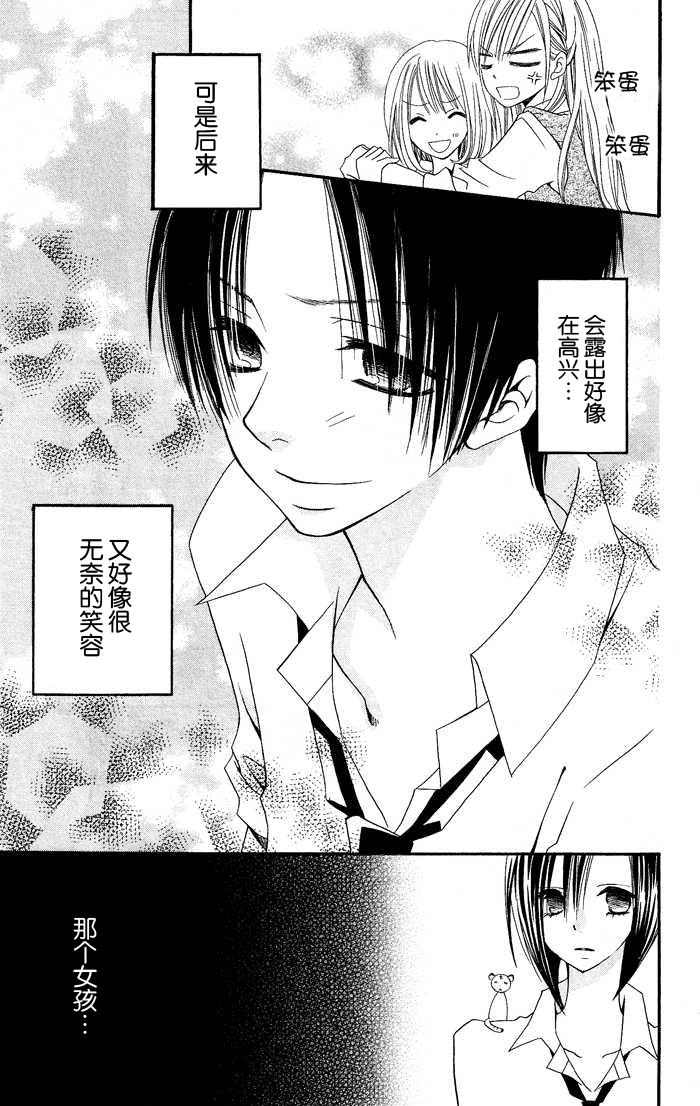 说谎的莉莉 第18话 第4页