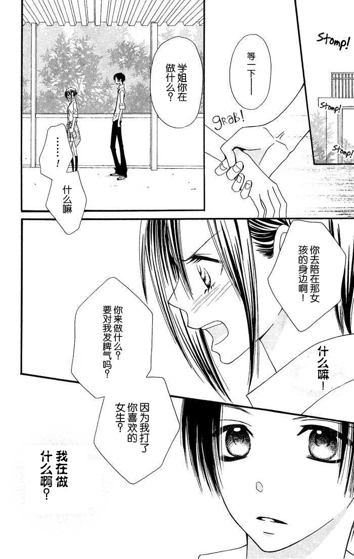 说谎的莉莉 第18话 第6页