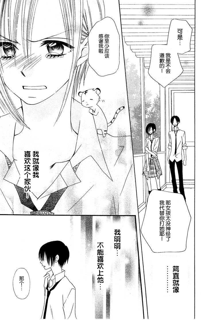 说谎的莉莉 第18话 第7页