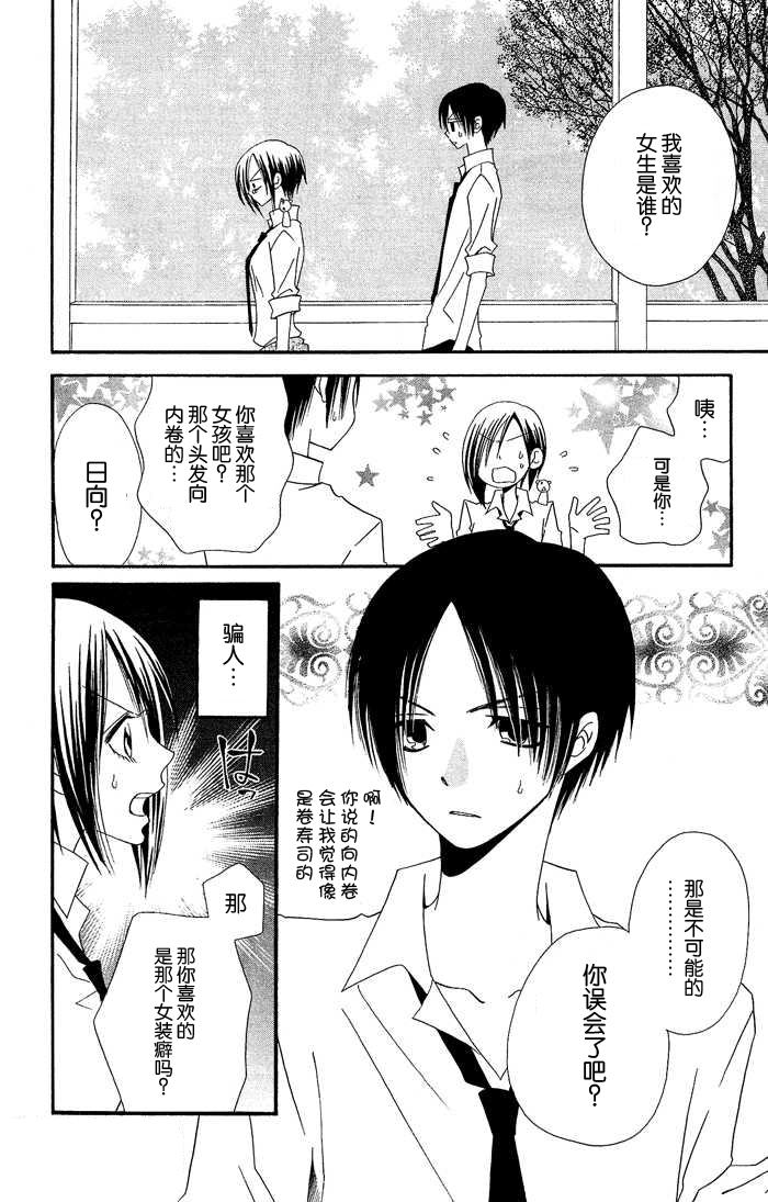 说谎的莉莉 第18话 第8页