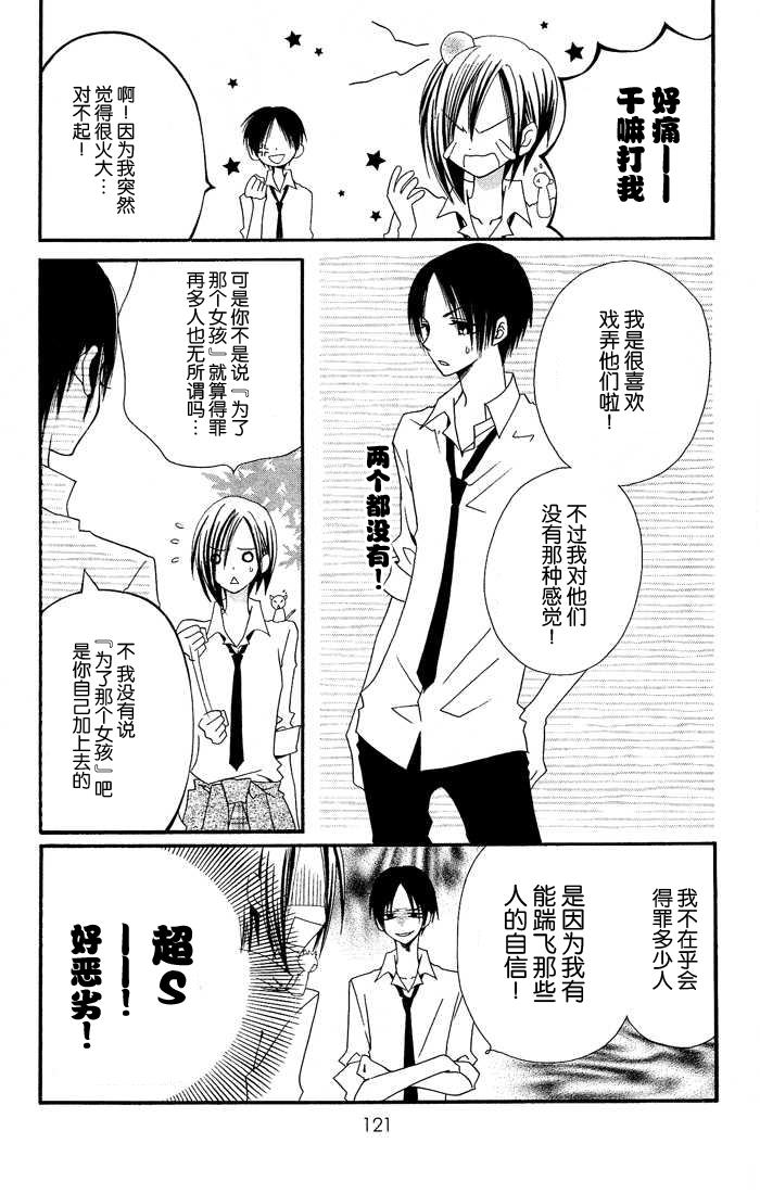 说谎的莉莉 第18话 第9页