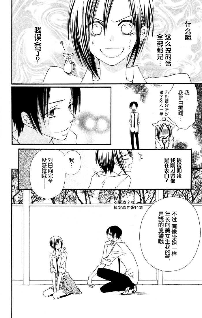 说谎的莉莉 第18话 第10页