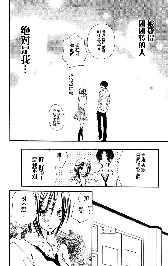 说谎的莉莉 第18话 第12页