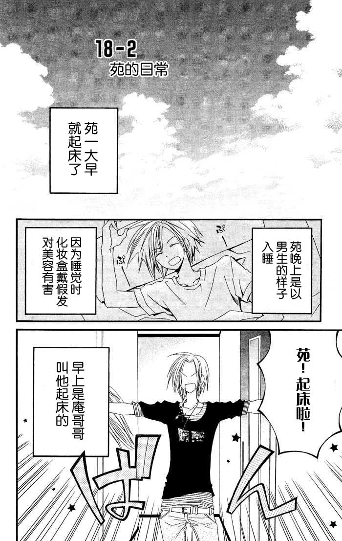 说谎的莉莉 第18话 第14页