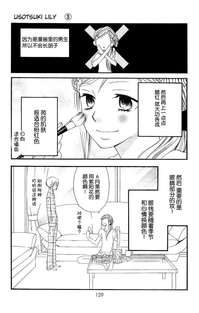 说谎的莉莉 第18话 第17页