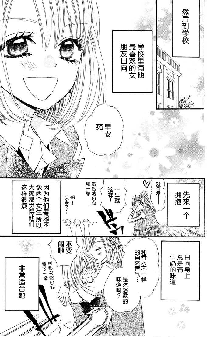 说谎的莉莉 第18话 第21页