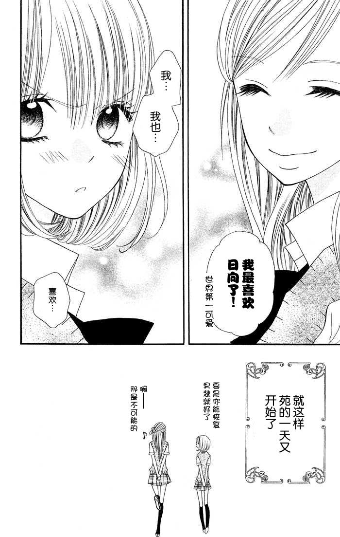 说谎的莉莉 第18话 第22页